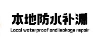 东方本地防水（中讯网）